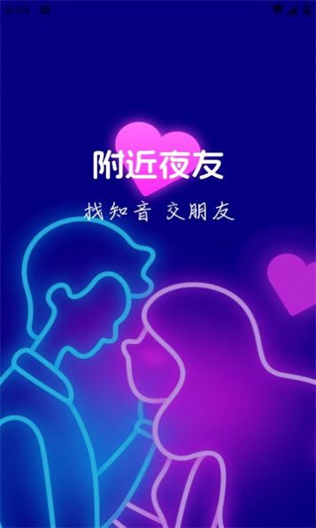 附近夜友软件免费版下载 v1.1.0