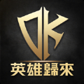 DK英雄归来手游官方中文版 v1.8.0