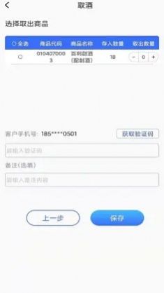 润乐升动红酒存储app官方下载 v1.1.0