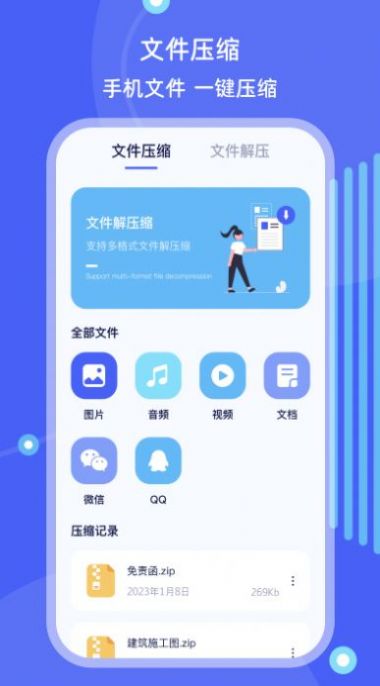 手机搬家文件管理软件app下载 v4.1.1