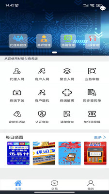 杉银付商务版app官方软件 v1.2.6