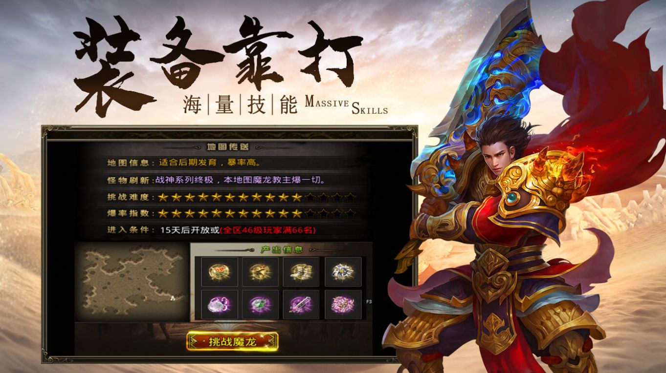 龙战传奇三职业手游官方最新版 v1.0.3