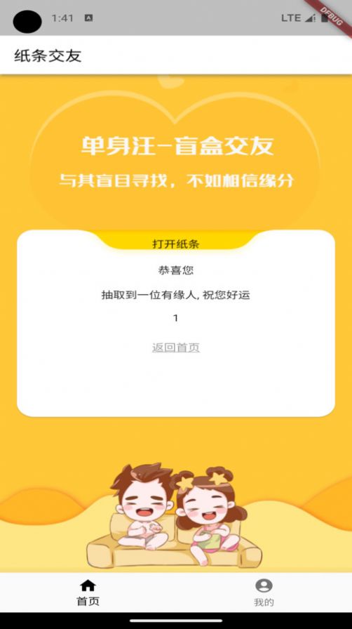 纸条交友平台app免费版下载 v1.0.6