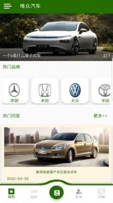 唯众汽车app官方下载 v8.8.3