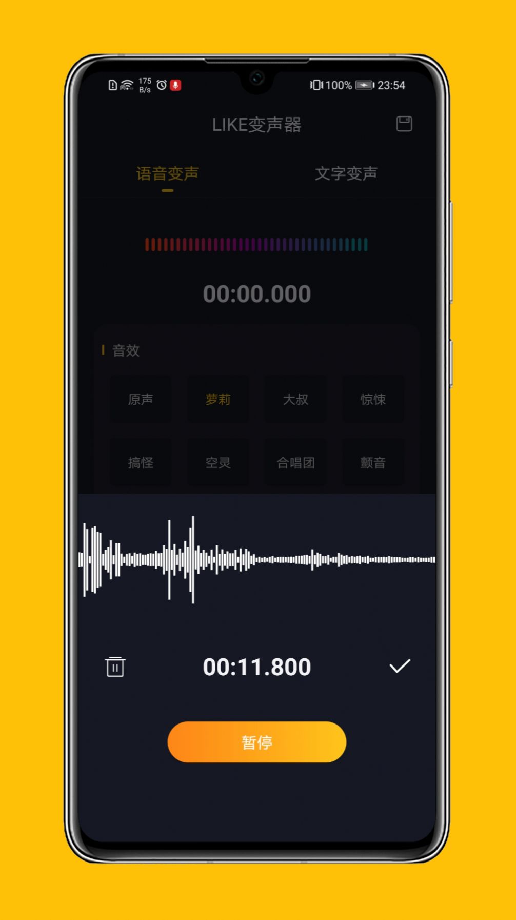 LIKE变声器app官方版下载 v1.0.0