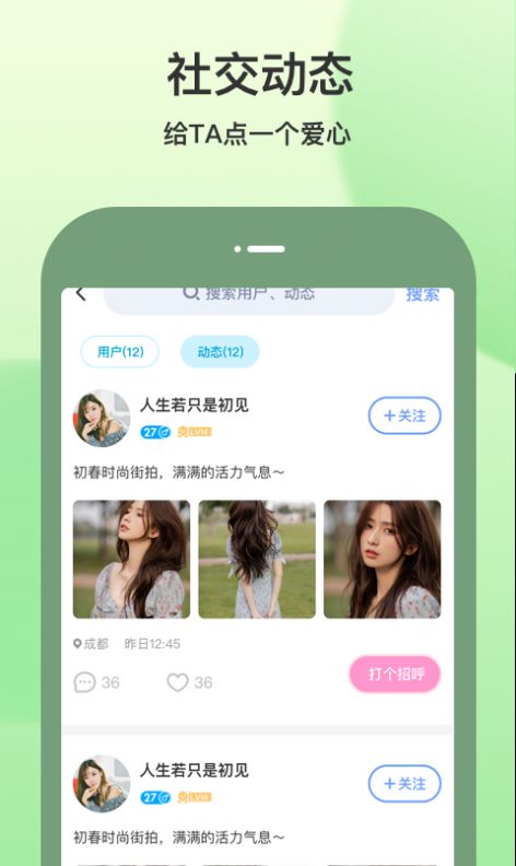 随缘聊天软件app官方版下载 v1.0.0.01