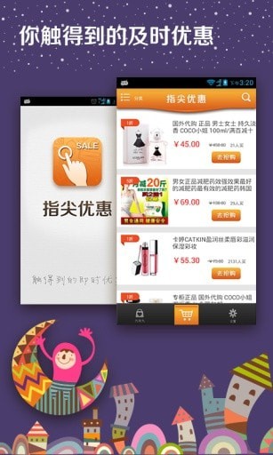 指尖优惠券app官方版下载 v3.7.0