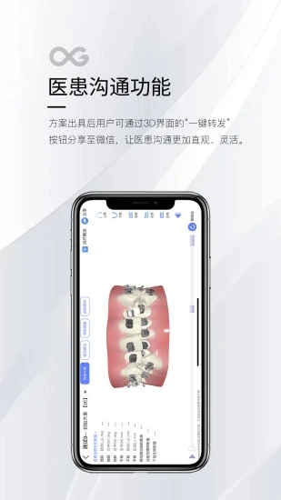 MaxOrth病例管理app官方下载 v1.1.1