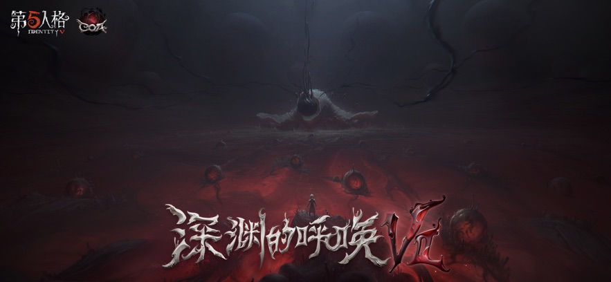 云第五人格手游官方版图片1