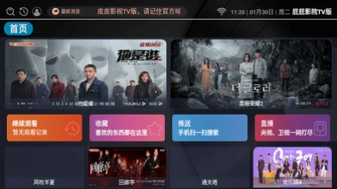 屁屁影院TV版官方免费版下载图片1