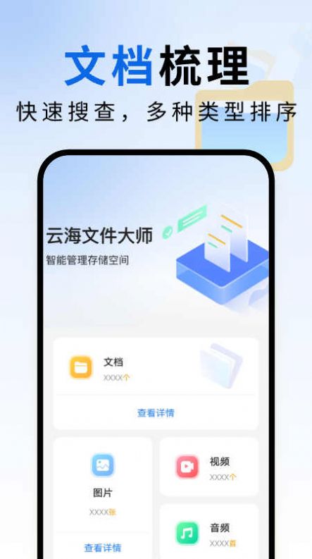 云海文件大师下载安装最新版 v1.0.1