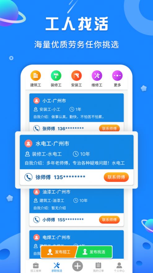 邀工网app手机版下载 v1.0