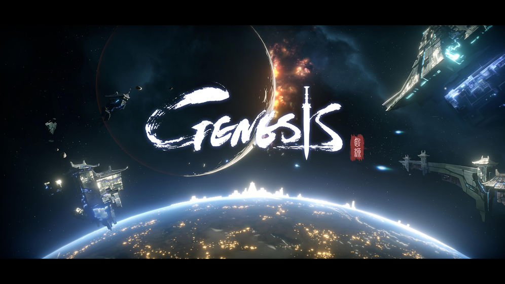 代号Genesis手游官方测试版 v1.0.1