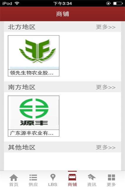 绿色三农新2.0APP