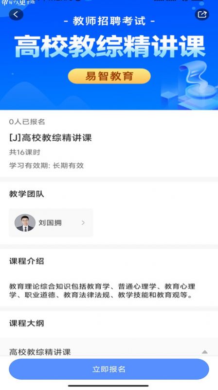 易智教育平台官方下载安装最新版 v1.0.1