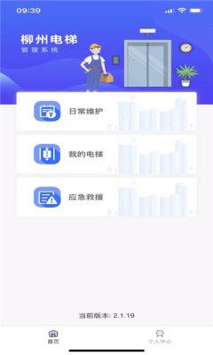 柳州电梯APP下载安装免费 v2.1.30