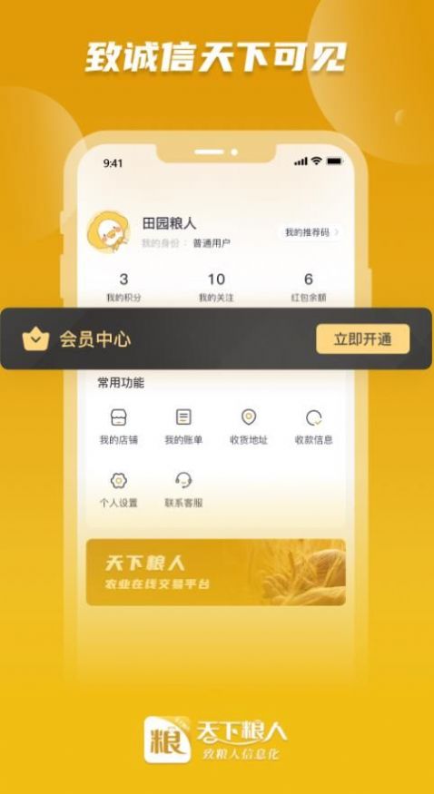 天下粮人app官方下载 v1.0.0