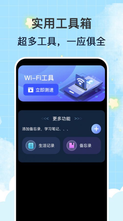 WiFi钥匙万连网络助手下载 v1.0.0