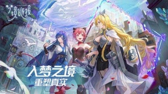 命运神界梦境链接角色大全 各角色性能解析​