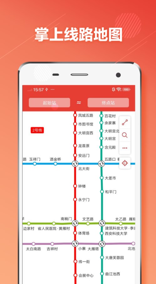 西安地铁通app官方下载 v1.0