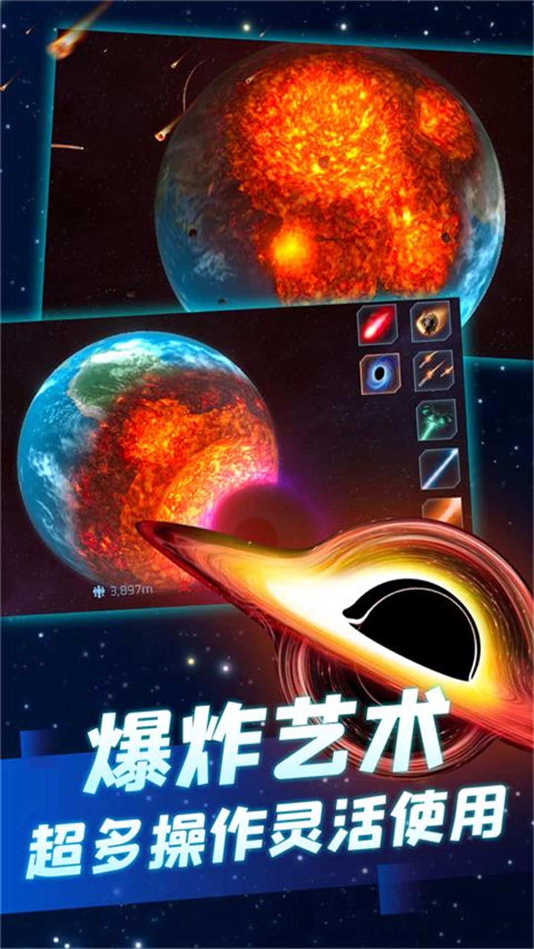 星球毁灭灾难实演最新版安卓版下载 v3.3.22