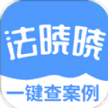 法晓晓app软件官方版 v1.0.0