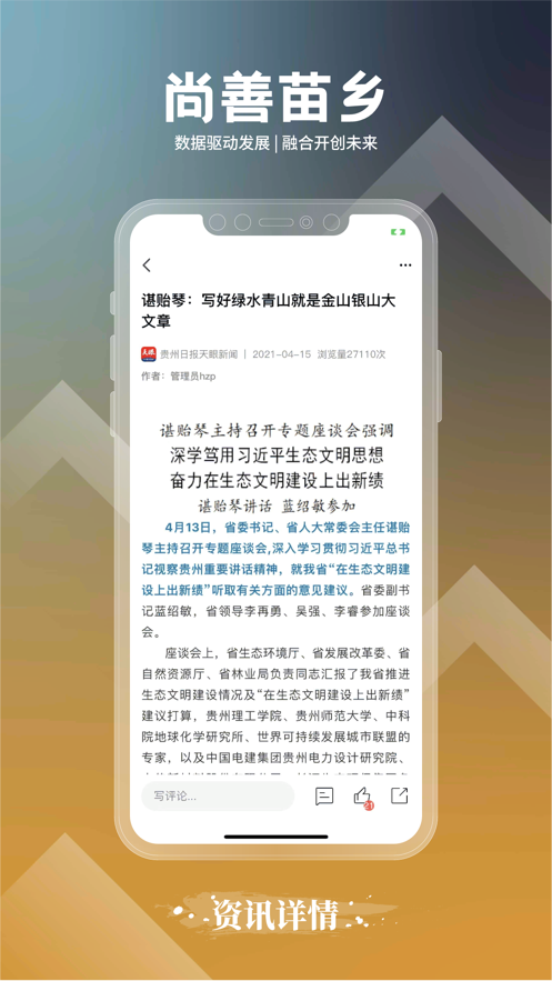 尚善苗乡融媒app官方下载 v1.0.0