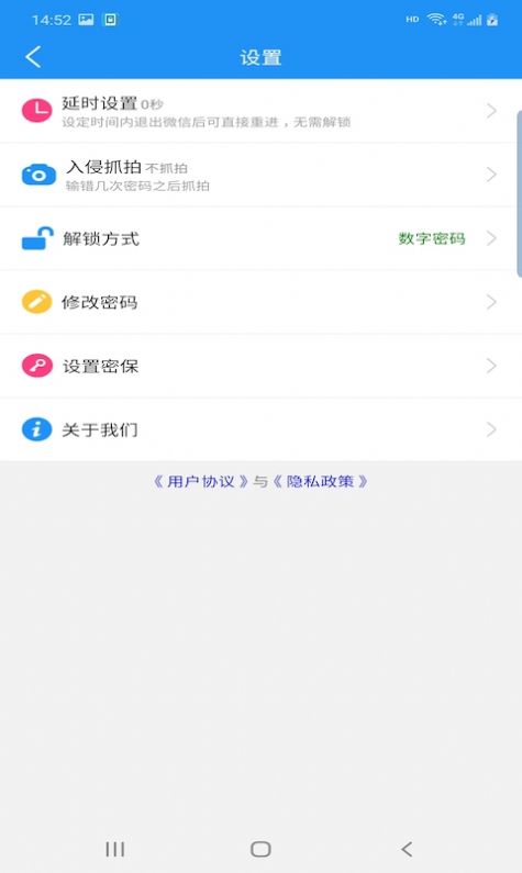 圣辰微信锁app免费下载图片1