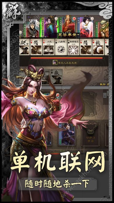 三国杀3.6.0官方online最新版 v4.1.5