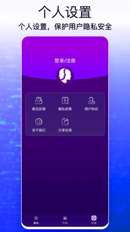 人脸照片处理工具app下载 v1.0.0