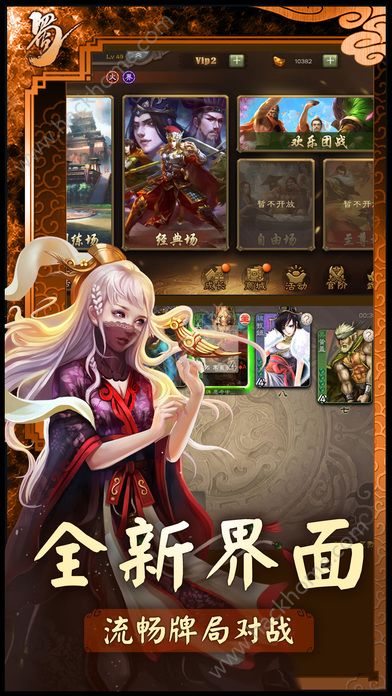 三国杀3.6.0官方online最新版 v4.1.5