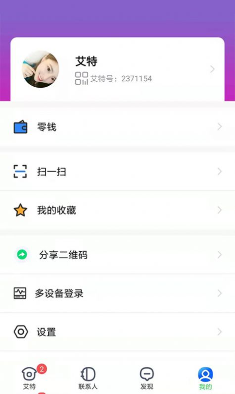 艾特社交软件最新版下载 v1.0.0