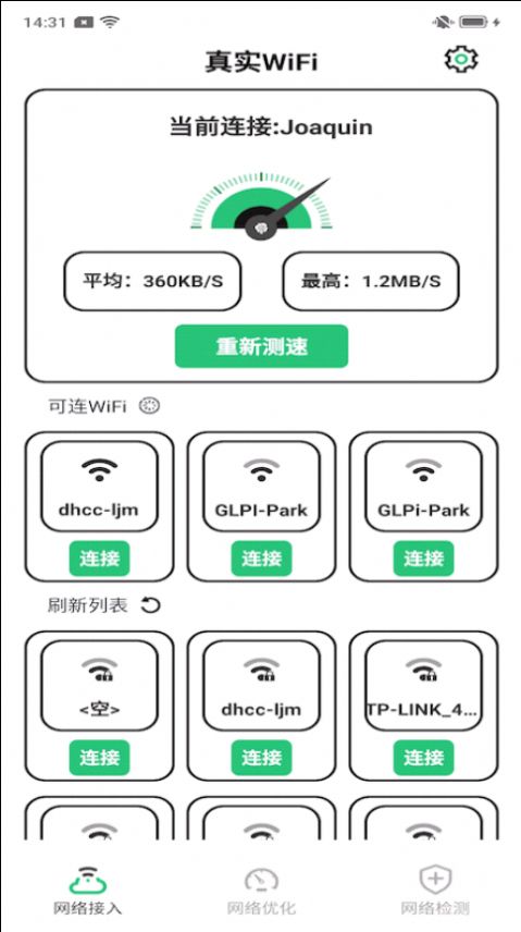 真实WiFi网络管理app官方下载 v1.0