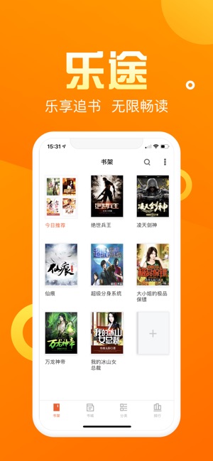 乐途小说免费安装app官方版下载 v2.1.1