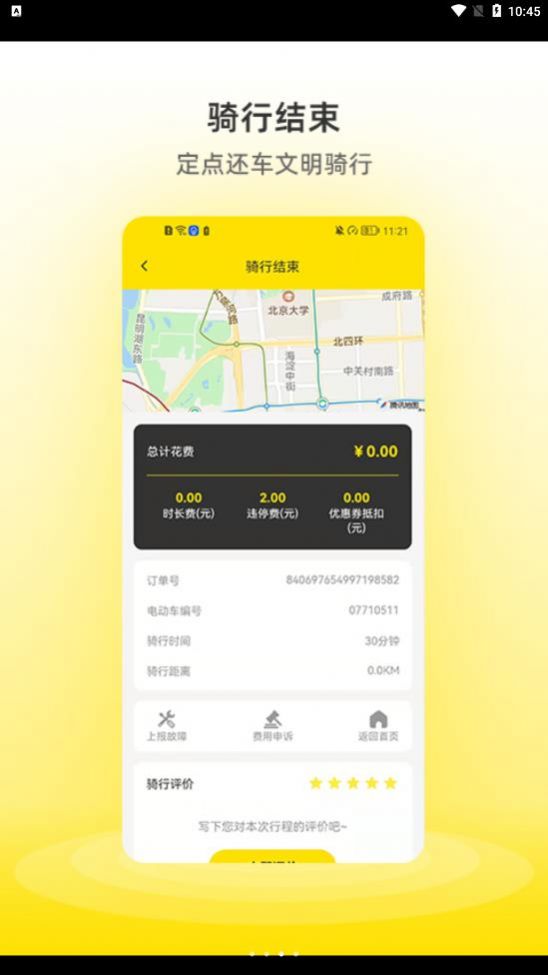 小钻出行app官方下载图片1