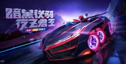 跑跑卡丁车手游黑骑士实战效果怎么样 黑骑士实战评测图片1