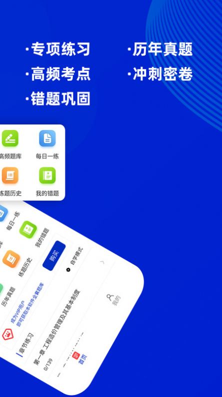 一级造价师题库软件下载 v1.0.0