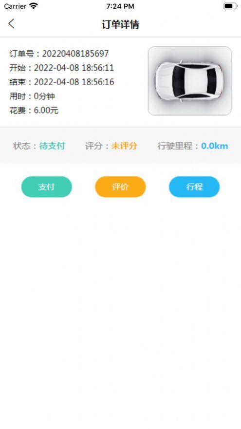 公务E车通app官方下载 v1.0