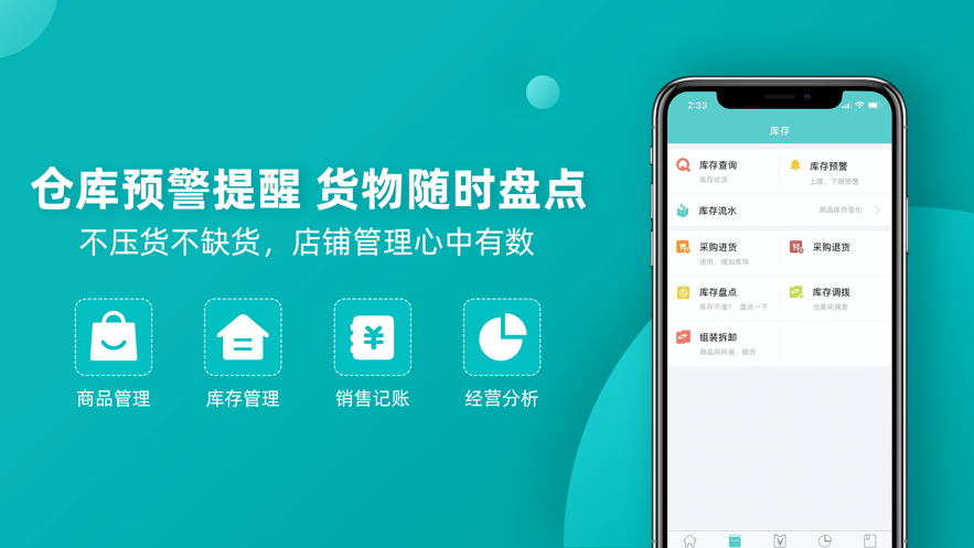 秦丝生意通进销存下载app官方免费版 v4.28.0