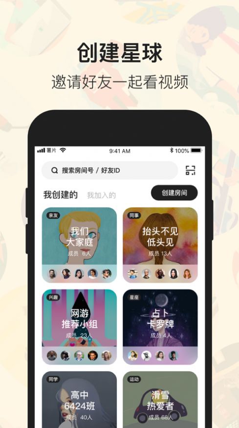 薯片交友app手机版 v1.0.0