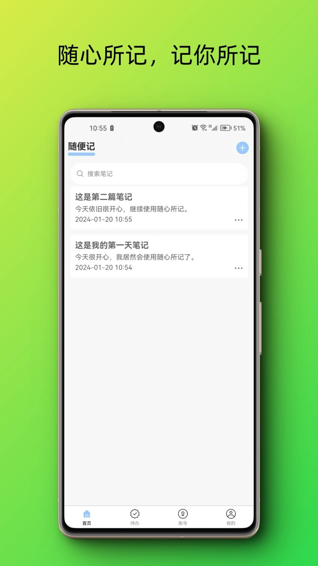 随心所记app手机版下载图片1