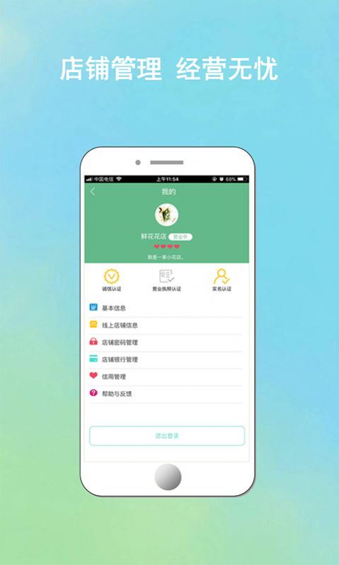 花店管家门店管理app官方下载 v1.1.85