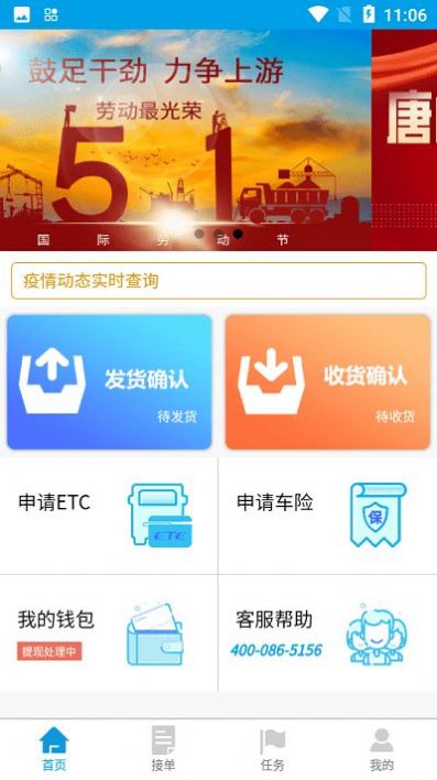 港付宝货运平台app司机版下载 v1.1.8