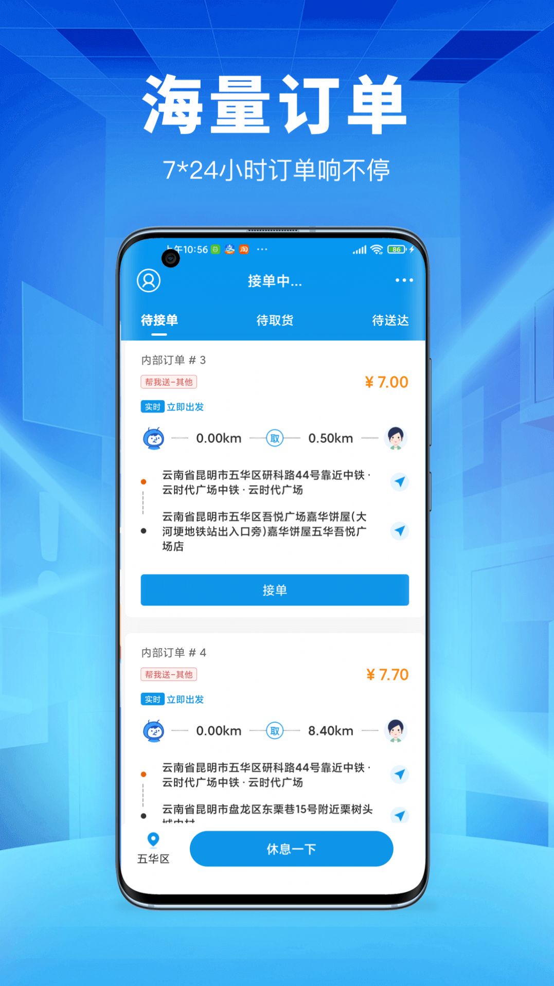 唰唰达跑腿骑士版app官方下载 v1.0.0