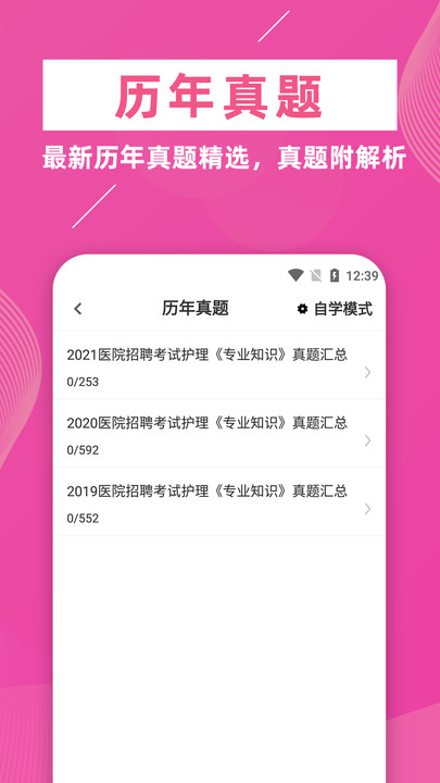 护理专业知识app手机版下载 v1.0.0