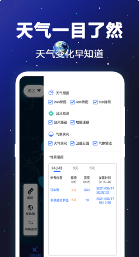 GPS卫星地图高清版app官方下载 v3.4.0610