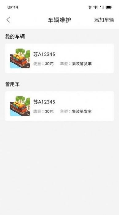 路安通司机端app官方下载 v1.0.0