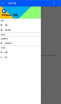 epubium开源阅读器软件app官方免费下载 v1.7.0.0