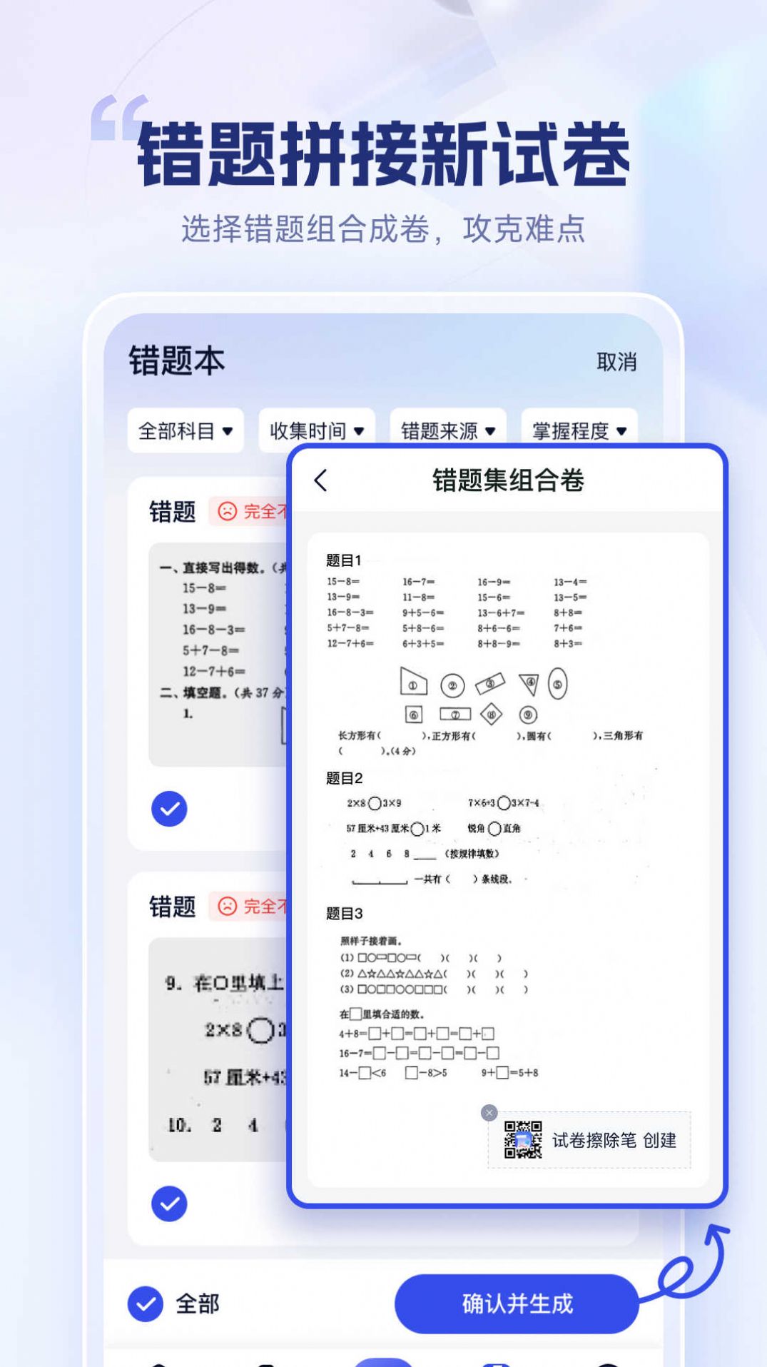 试卷擦除宝软件下载 v1.0.0.0