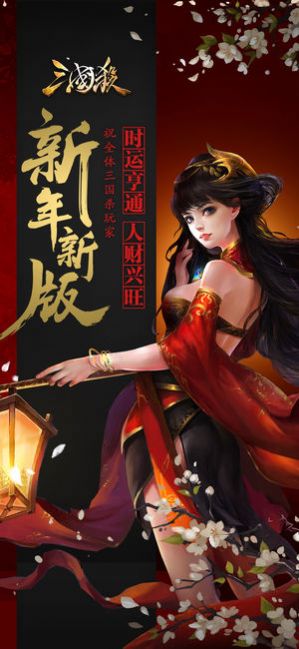 三国杀移动版3.9.5更新官方下载图片1